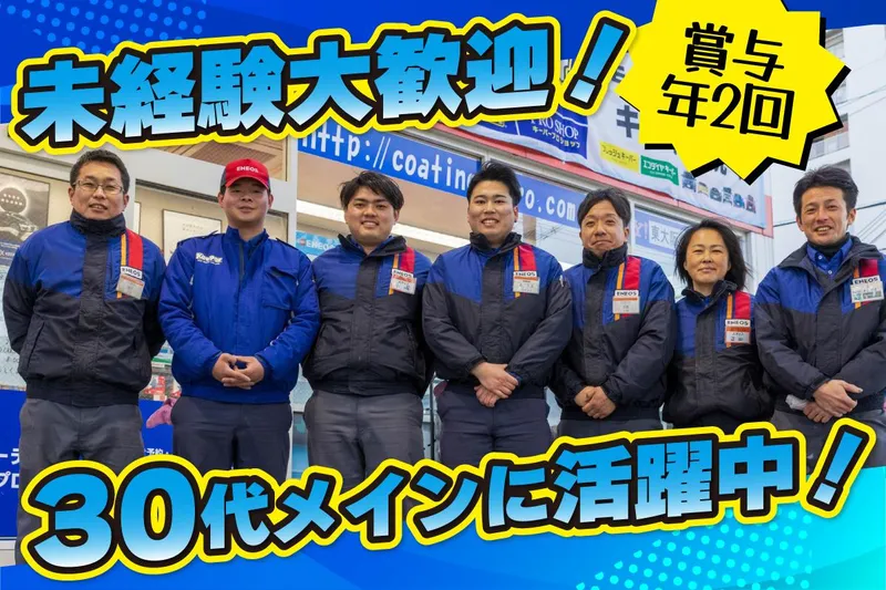 松屋町サービスステーション株式会社の求人・転職情報