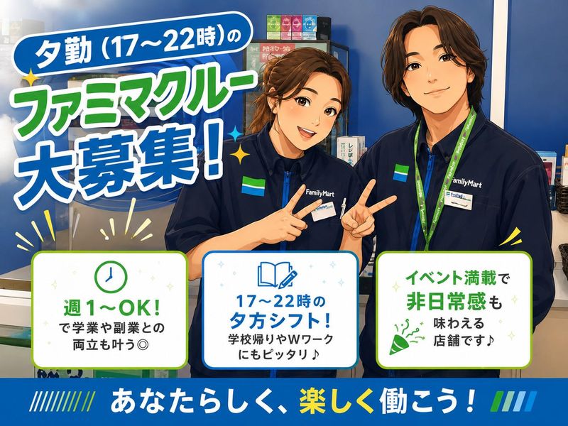 ファミリーマート渋谷オーチャードロード店/株式会社スバルのアルバイト・バイト求人情報-08