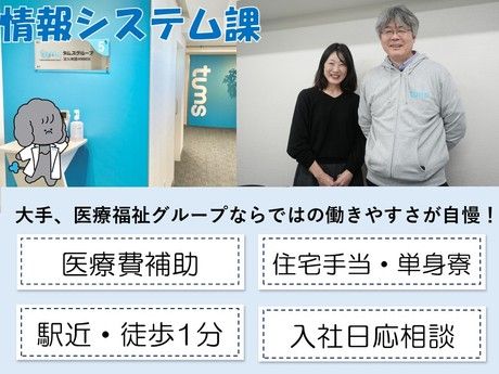 タムスグループの求人・転職情報