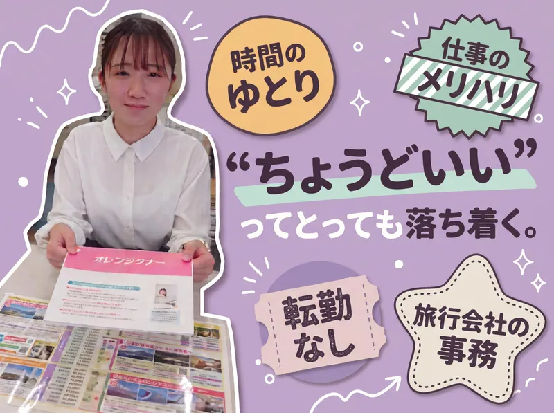 東海自動車株式会社(東海バストラベル)のアルバイト・バイト求人情報