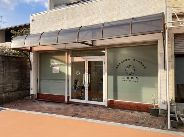 株式会社このはな　このはなヘルパーステーションのアルバイト・バイト求人情報-03