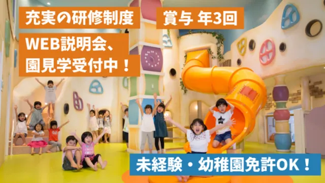 まなびの森保育園関屋のアルバイト・バイト求人情報