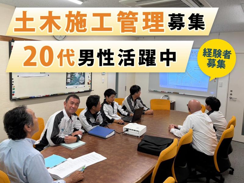渡辺建設株式会社の求人・転職情報