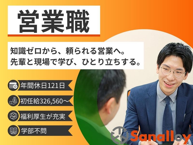 サンアロイ工業株式会社