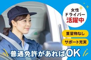 株式会社ニイガタキャリイのアルバイト・バイト求人情報-02