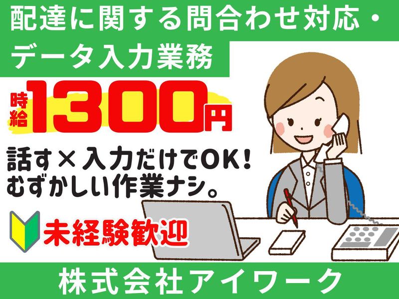 ㈱アイワーク　福岡市東区社領のアルバイト・バイト求人情報-10