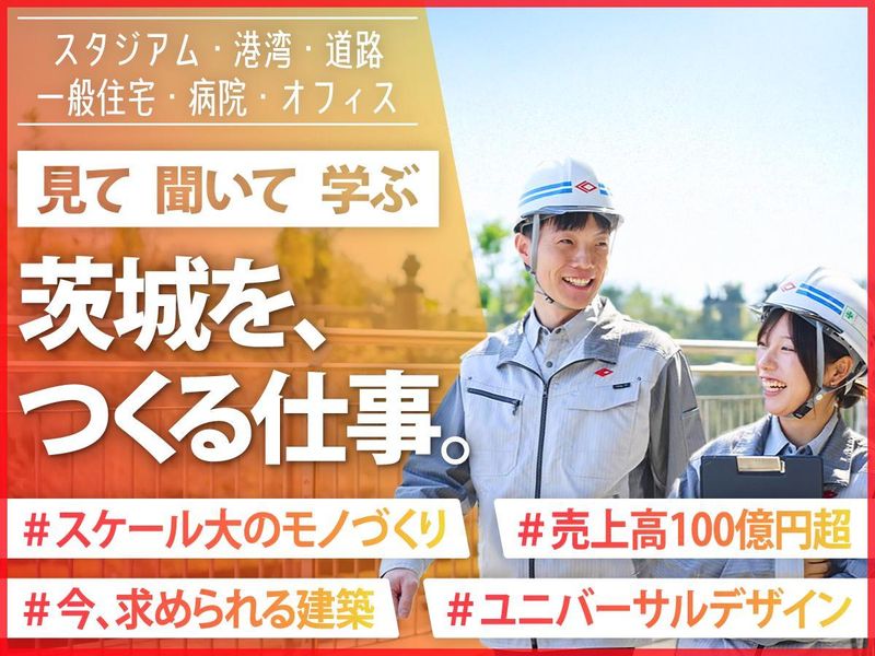 常総開発工業株式会社の求人・転職情報