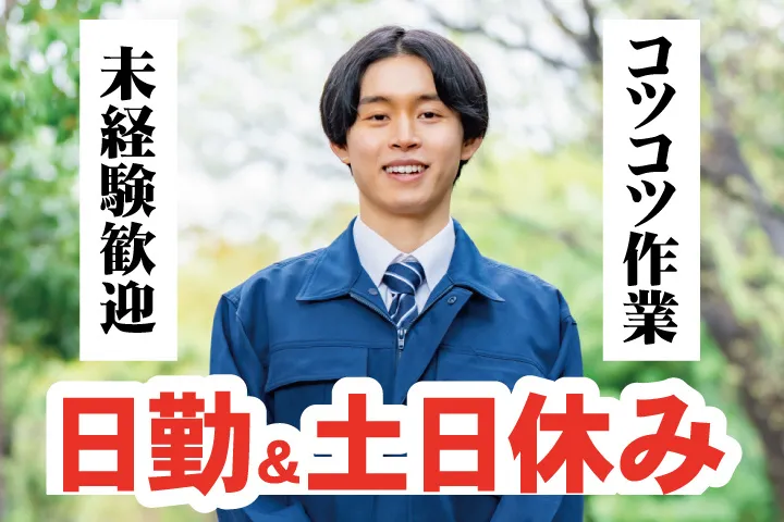 UTエージェント株式会社 東海第一CUのアルバイト・バイト求人情報