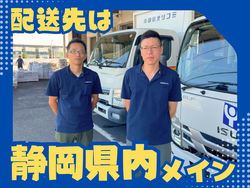 株式会社静岡オリコミの求人・転職情報