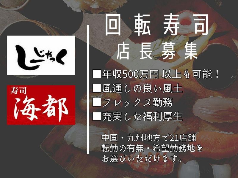 海都　本店(岡山市内他、直営各店舗)のアルバイト・バイト求人情報-02