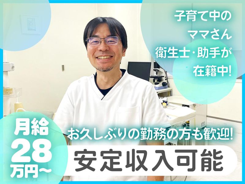 倉井歯科医院の求人・転職情報