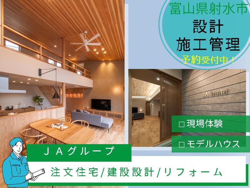 建築意匠・構造から公共工事まで|富山特化の空間デザイン体験