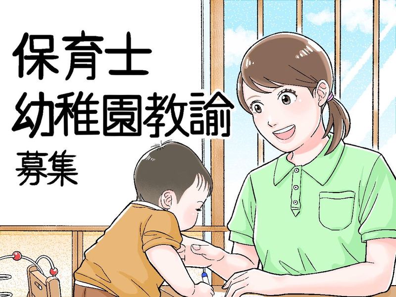 認定こども園　文化教養学園の求人・転職情報