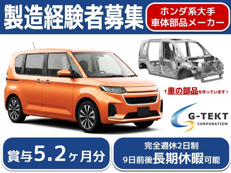 株式会社ジーテクトの求人・転職情報