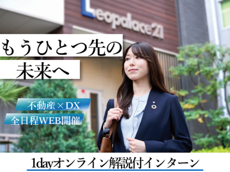 株式会社レオパレス21