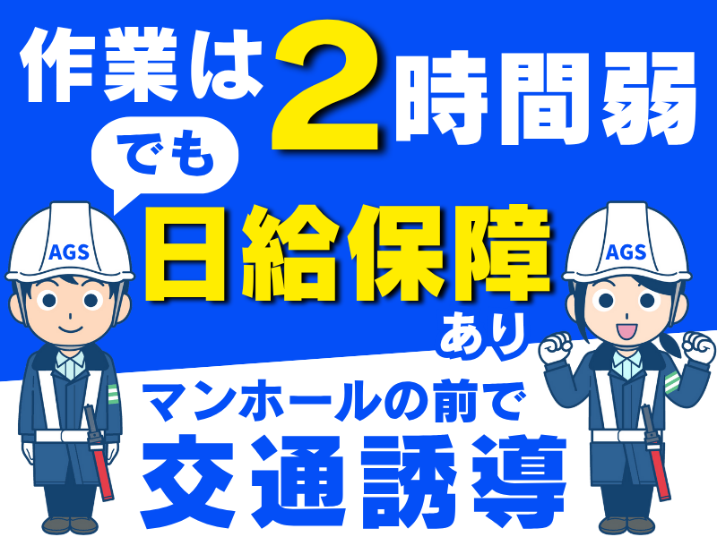 愛知ガードシステム株式会社(豊橋市)のアルバイト・バイト求人情報-02