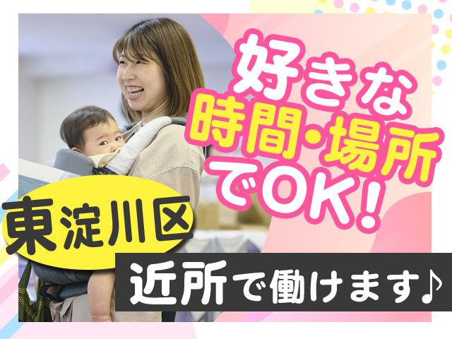 株式会社類設計室　宅配事業部　類宅配の求人・転職情報