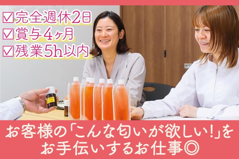 富士香料化工株式会社の求人・転職情報