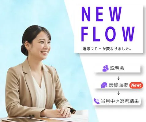 (関東配属確約)未経験から成長できる総合職