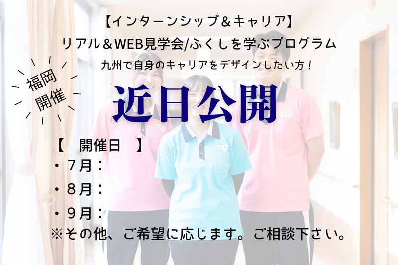 社会福祉法人ふくしをデザイン