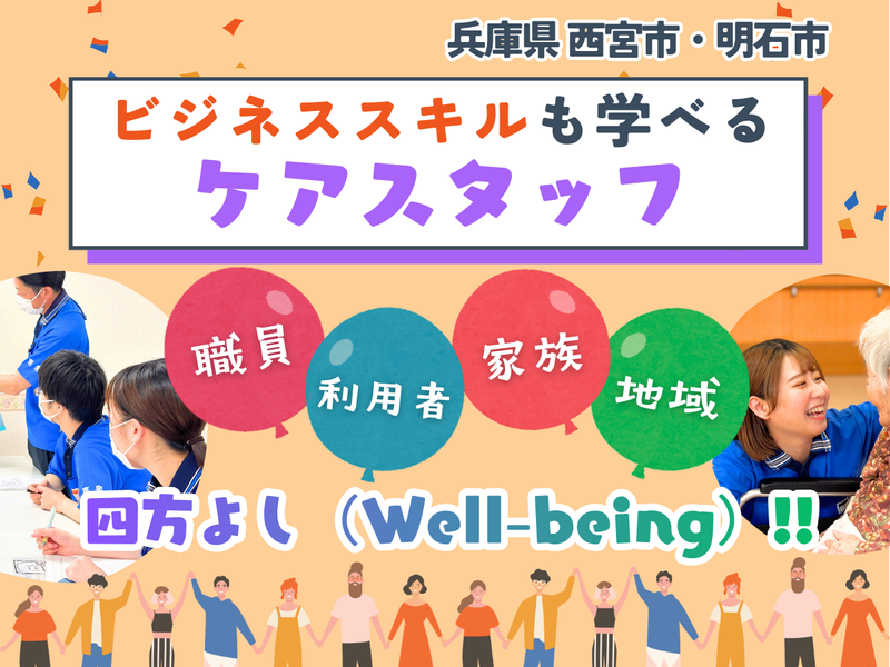 社会福祉法人明石恵泉福祉会