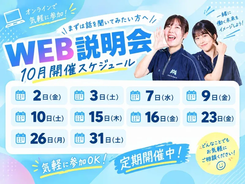 【WEB・60分】若手人事と強み発見!未来の児童福祉を担おう