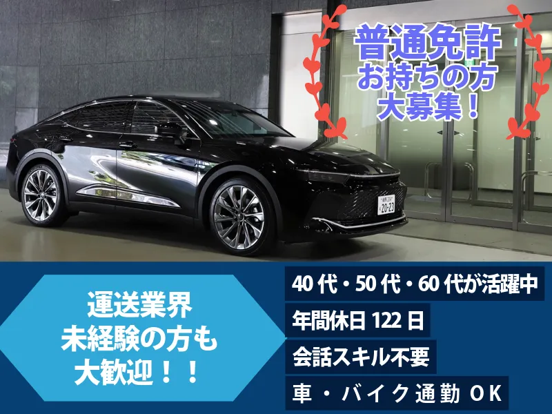 日本道路興運株式会社-0010の求人・転職情報