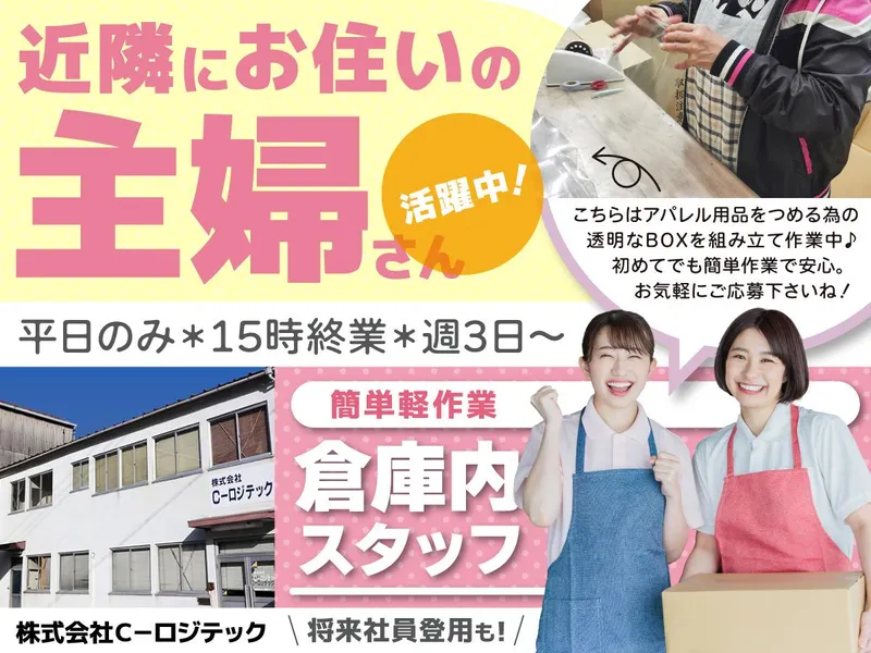 株式会社C-ロジテック