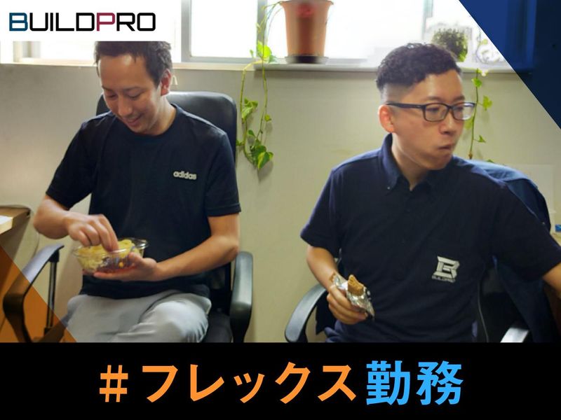 株式会社ビルドプロ(仙台営業所)のアルバイト・バイト求人情報-04