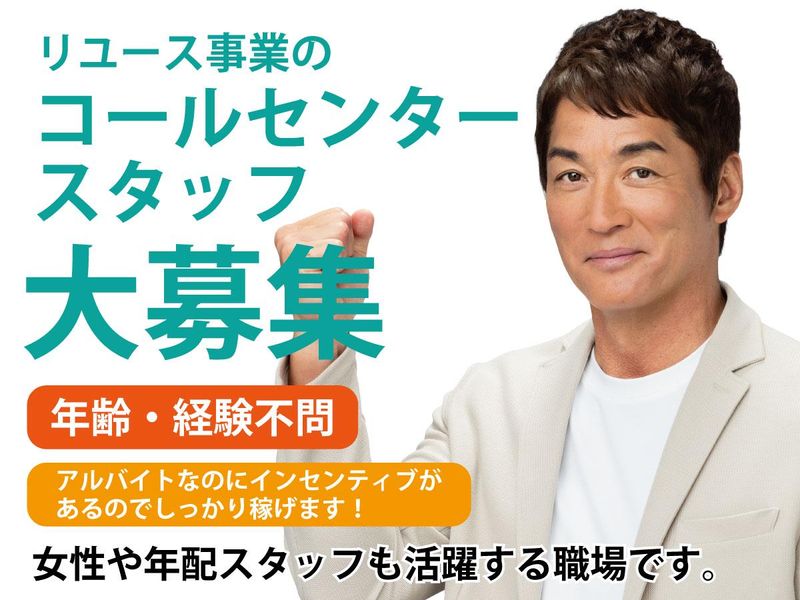 VOOM株式会社/札幌コールセンター