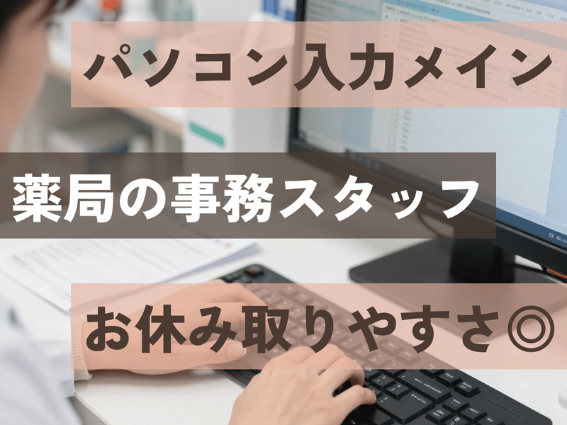 有限会社コーモト薬局の求人・転職情報