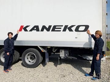 株式会社カネコ運輸の求人・転職情報