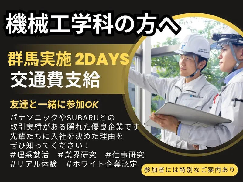 国家資格の機械系エンジニアへ成長したい方へ　機械工学科対象