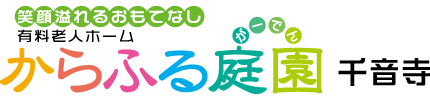 からふる庭園　千音寺のアルバイト・バイト求人情報-03
