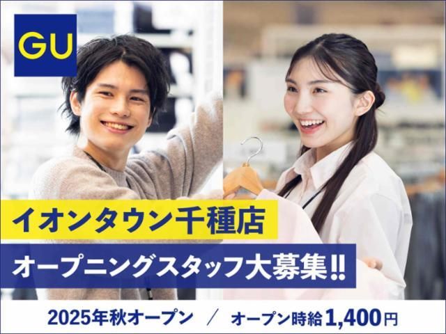 GU　イオンタウン千種店のアルバイト・バイト求人情報-02