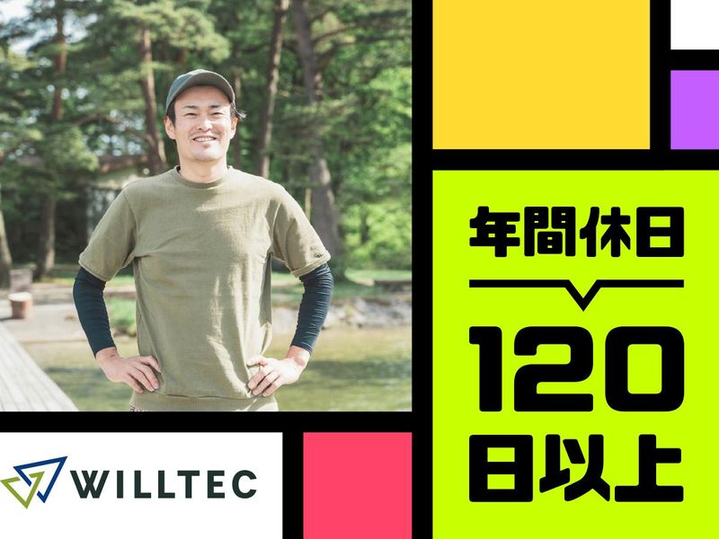 株式会社ウイルテックのアルバイト・バイト求人情報-04