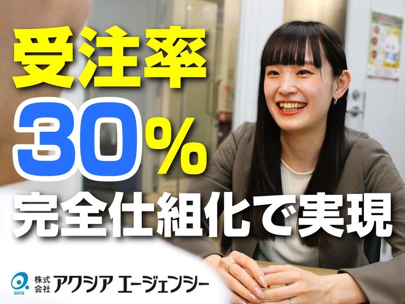 株式会社アクシアエージェンシーの求人・転職情報