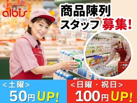 アルビス　笠舞店のアルバイト・バイト求人情報-34