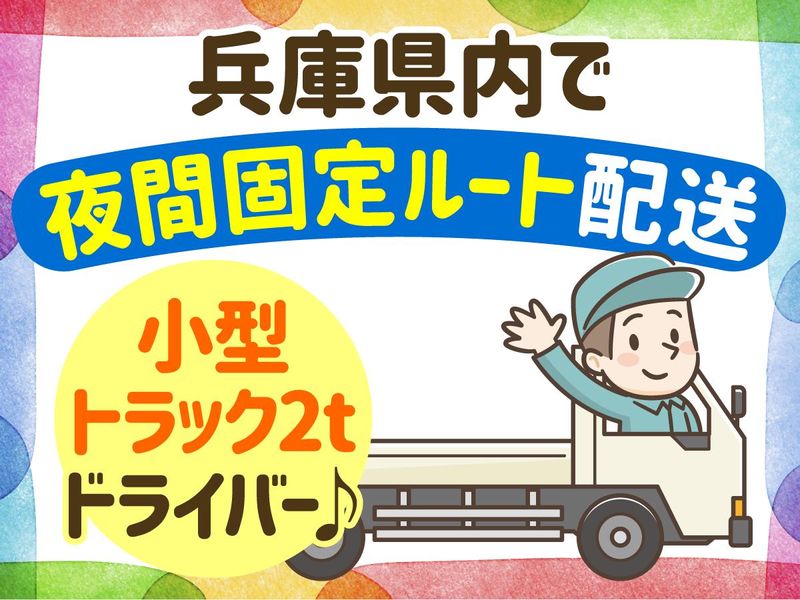 ジャパントラック大阪株式会社の求人・転職情報