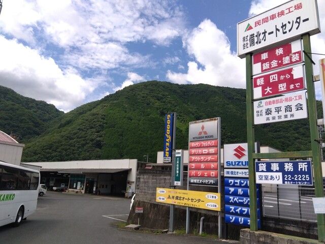 株式会社備北オートセンターの求人・転職情報