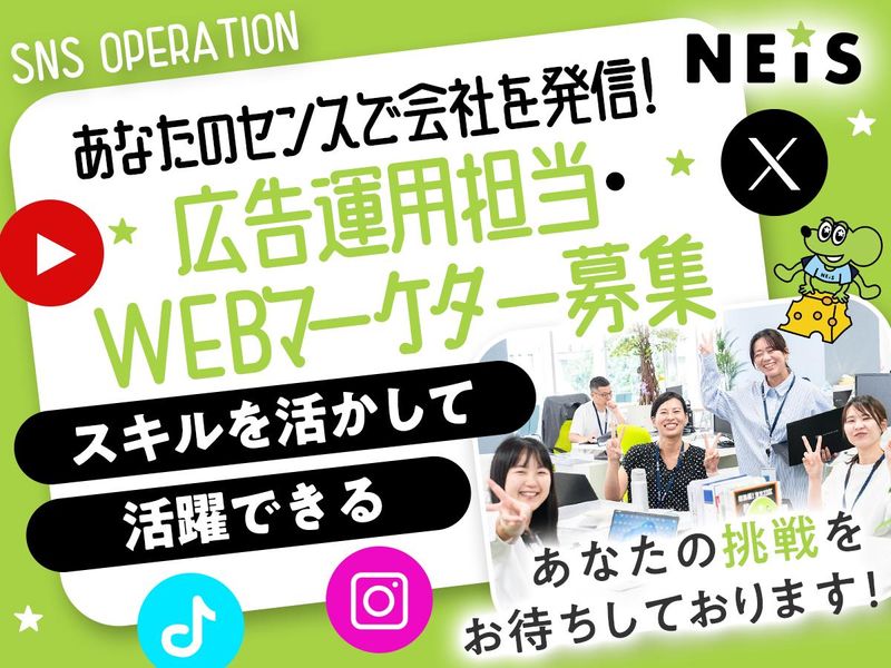 ネイス株式会社の求人・転職情報