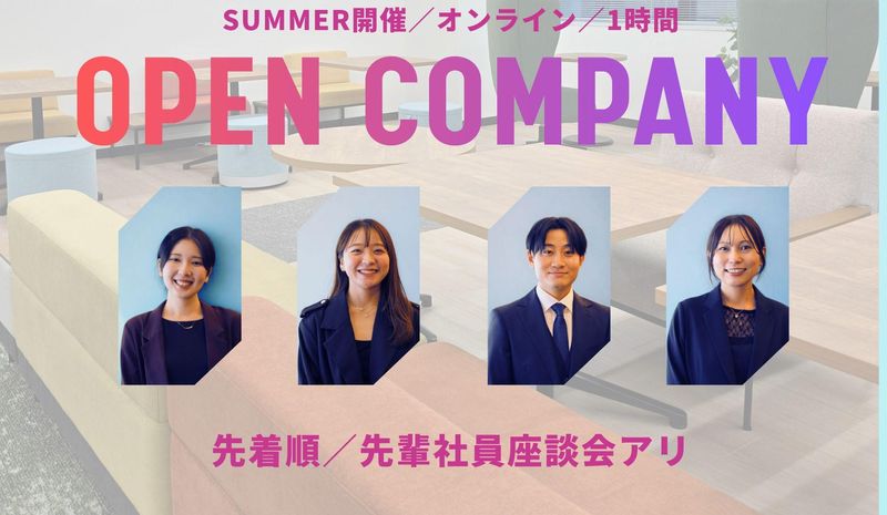 社風まるわかり/オープンカンパニー