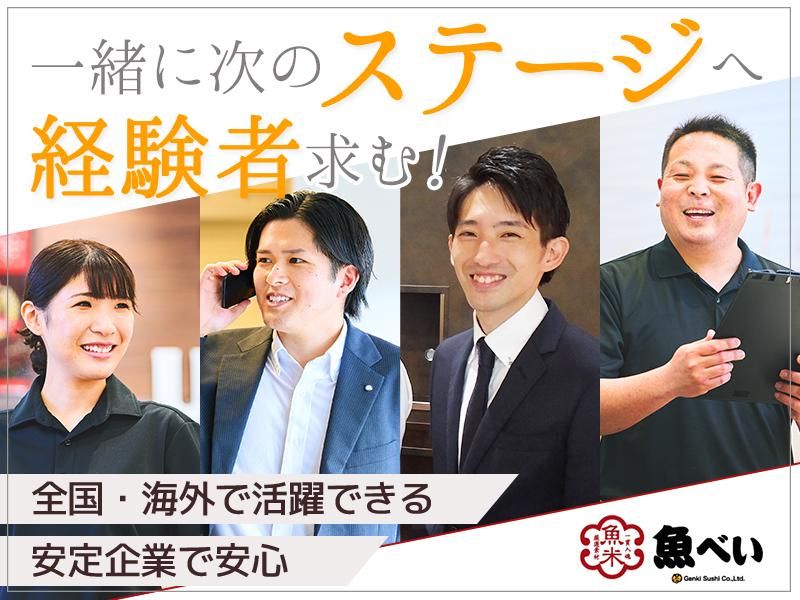 株式会社GenkiGlobalDiningConceptsの求人・転職情報