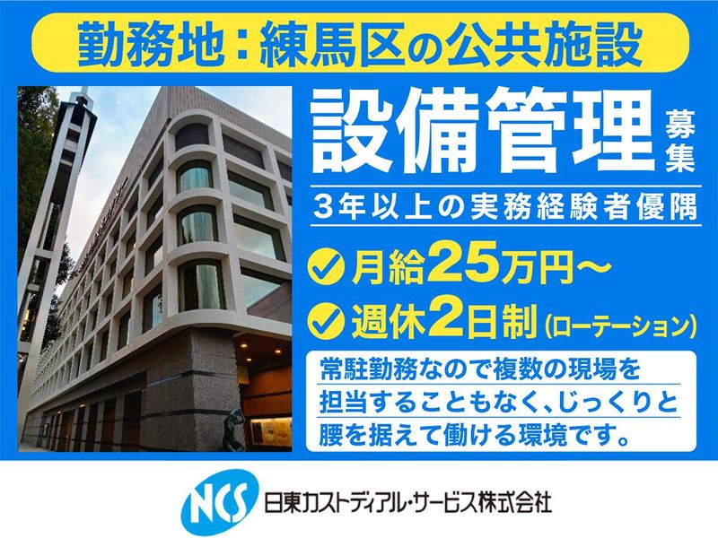 練馬区立練馬文化センターのアルバイト・バイト求人情報-01