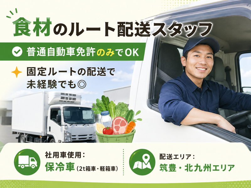 株式会社アジアケータリングサービス(田川市)