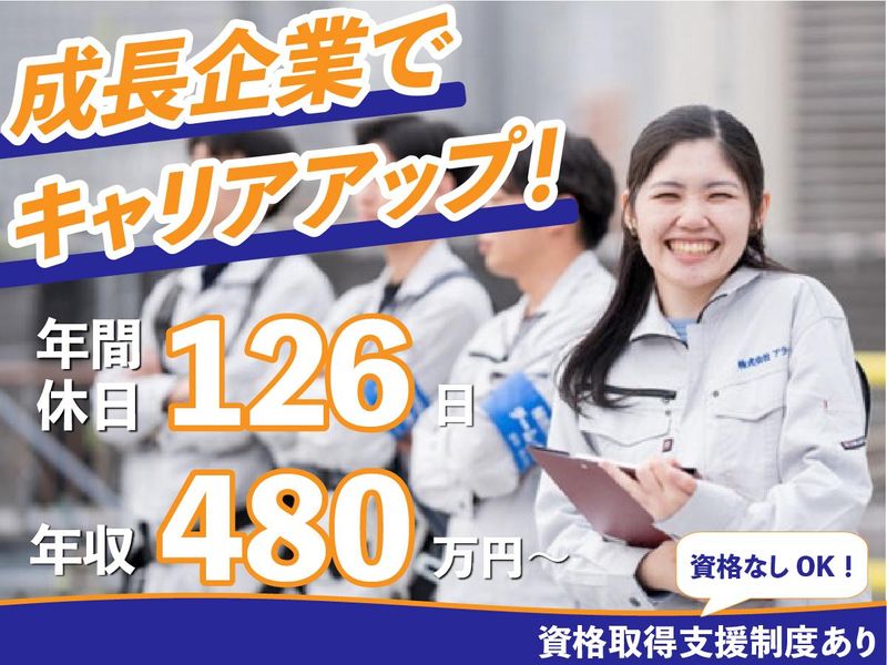 株式会社アライの求人・転職情報