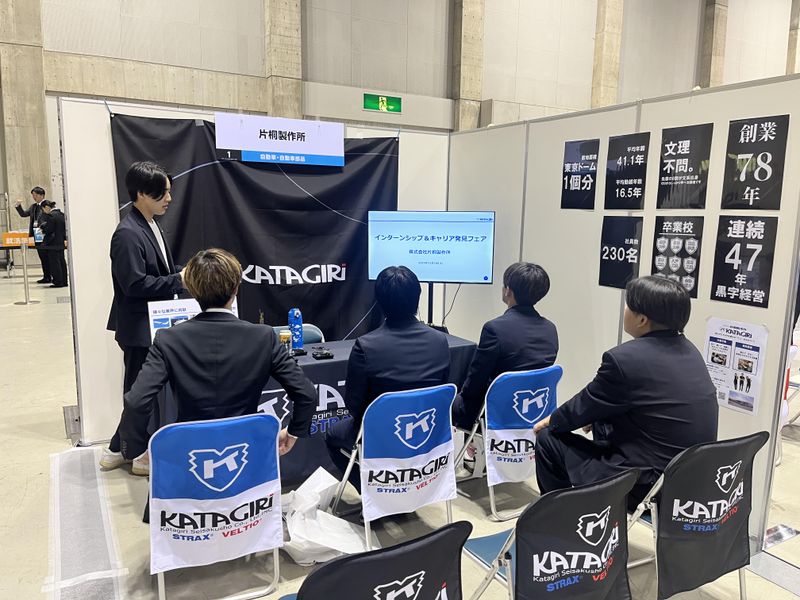 株式会社片桐製作所