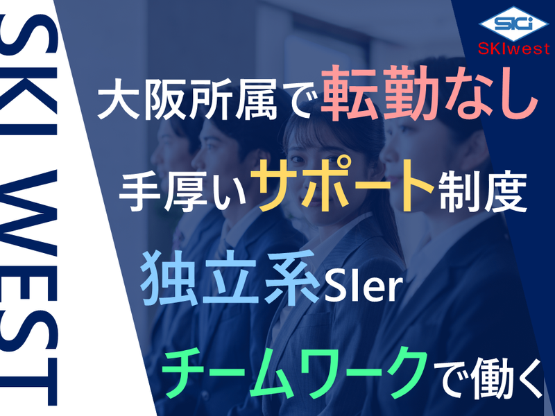 株式会社SKIウエスト