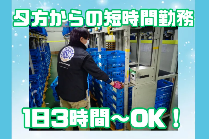 株式会社 MSC　NEXUSのアルバイト・バイト求人情報-02