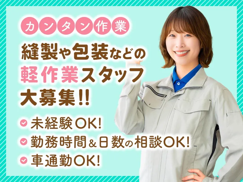 株式会社イーパック　尾道工場のアルバイト・バイト求人情報